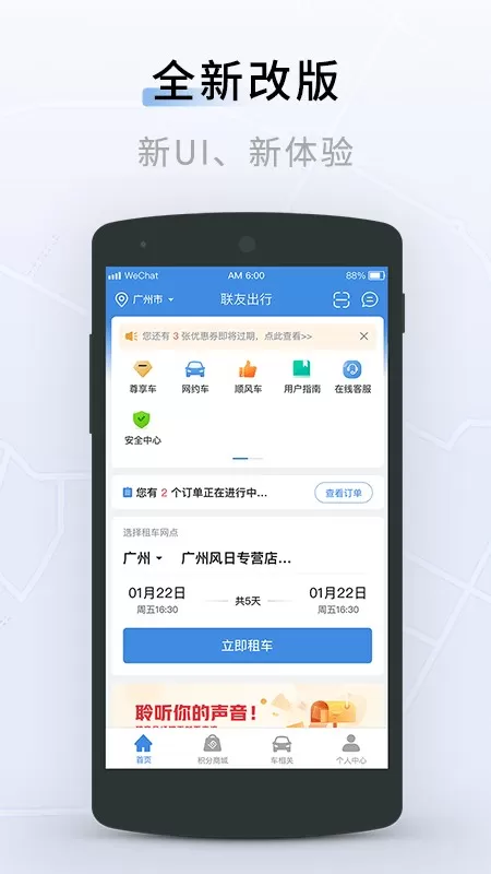 联友出行官网版手机版图0