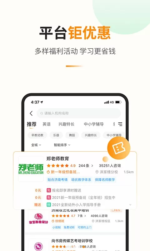 教育宝下载官方正版图1