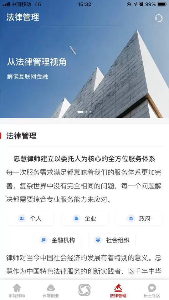 忠慧律师下载最新版图2