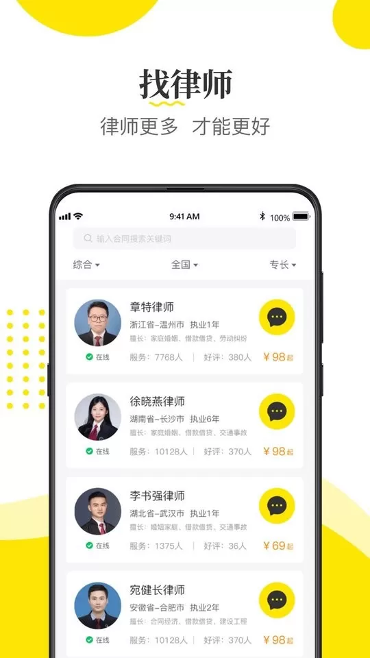 律师侠律师咨询官网版app图1