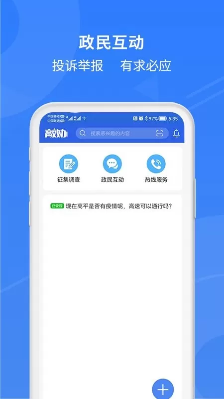 高效办下载官网版图2