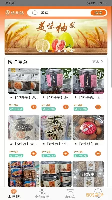 果速送下载app