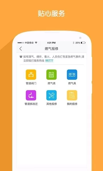 北京燃气下载官网版图3