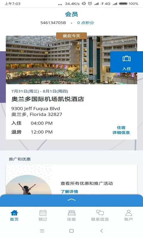 凯悦酒店免费版下载图2