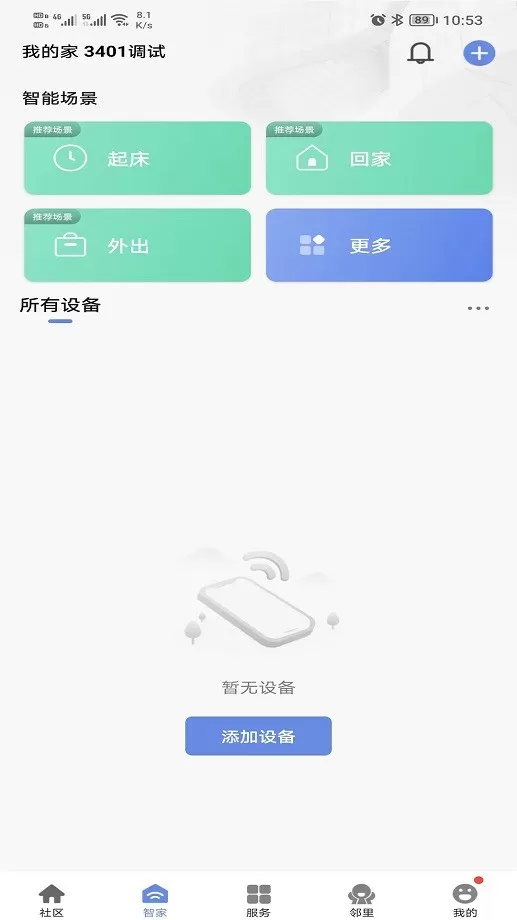 好智生活下载官方正版图2