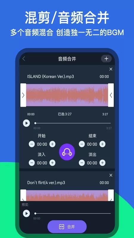 音乐铃声剪辑软件下载图3