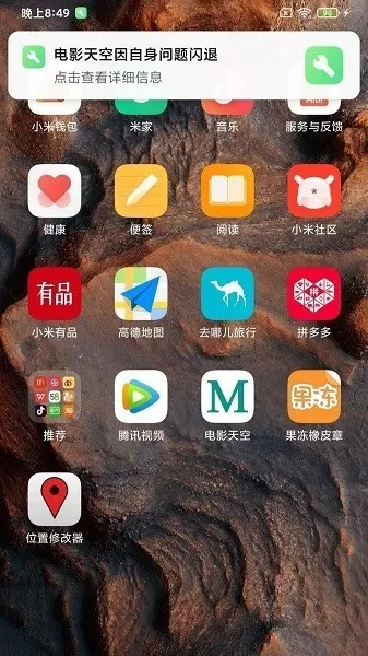 三方应用异常分析手机版图2