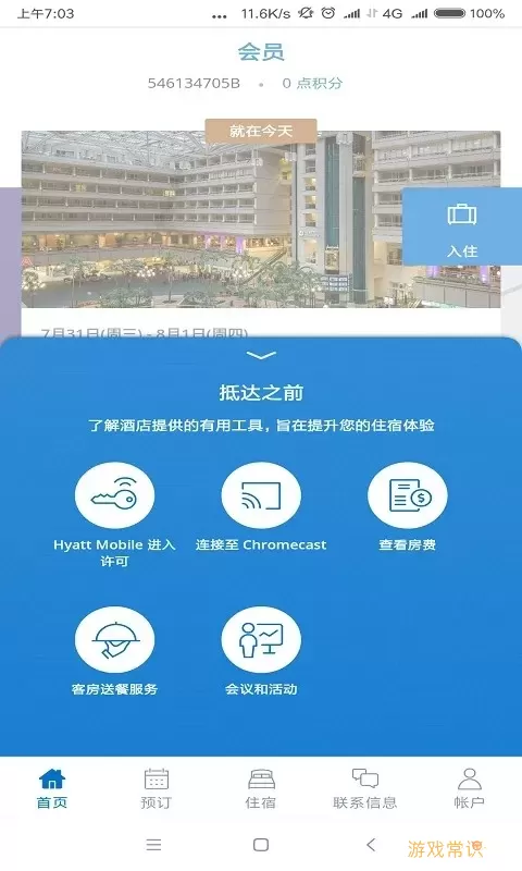 凯悦酒店免费版下载