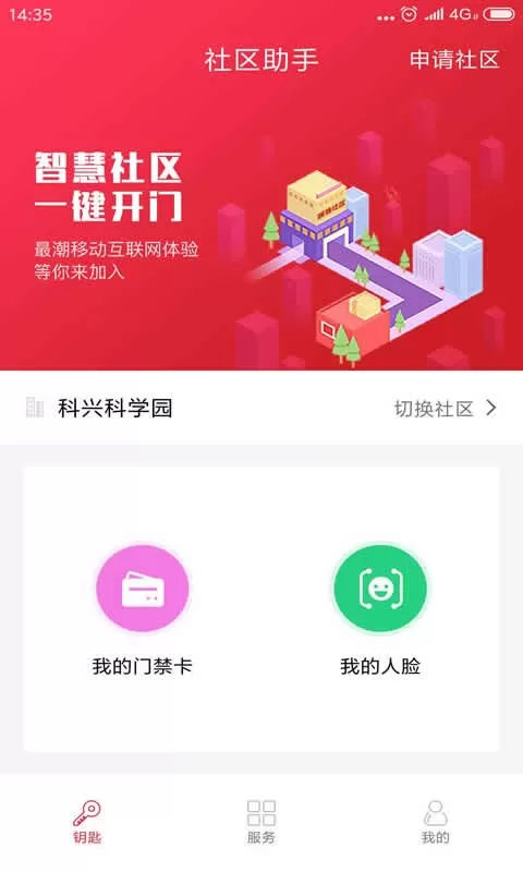 明星管家下载官方正版图0