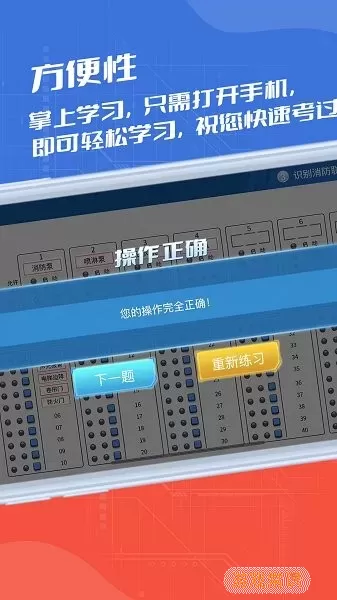 消防实操模拟软件最新版下载