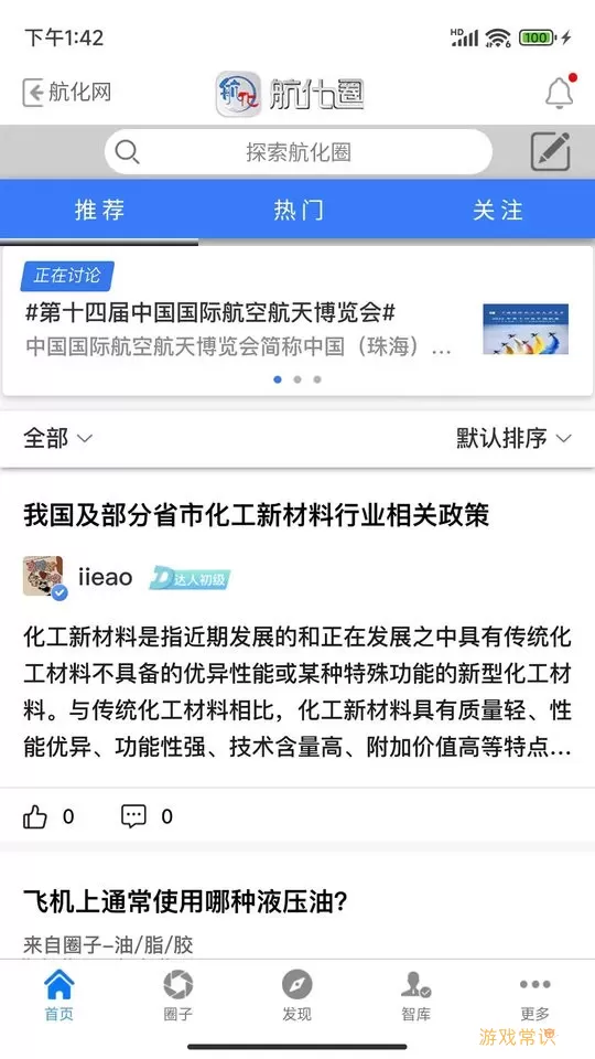 航化圈最新版本下载