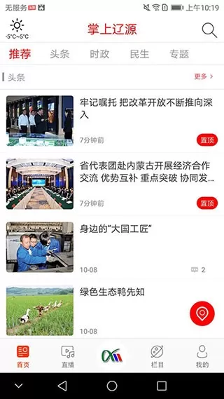 掌上辽源下载官方正版图1