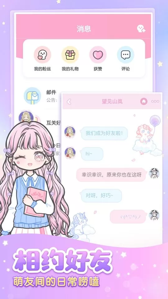 装扮少女最新版图0