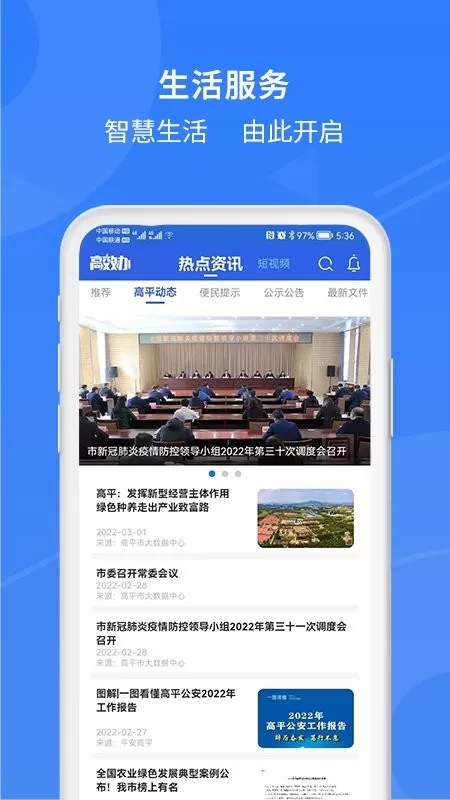 高效办下载官网版图1