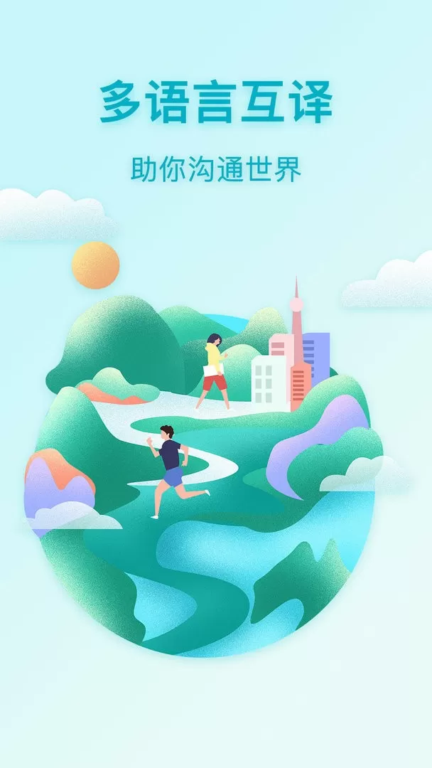 俄语翻译官app最新版图0