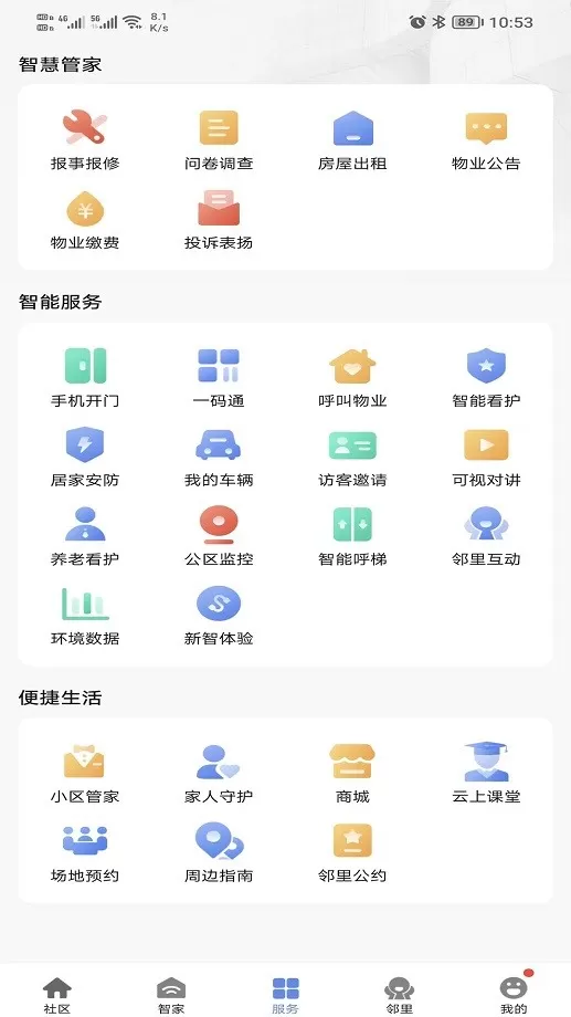 好智生活下载官方正版图3