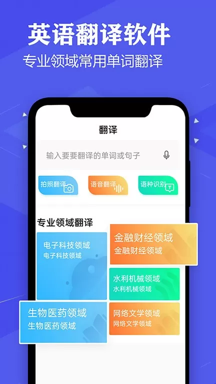 英语翻译软件app最新版图0