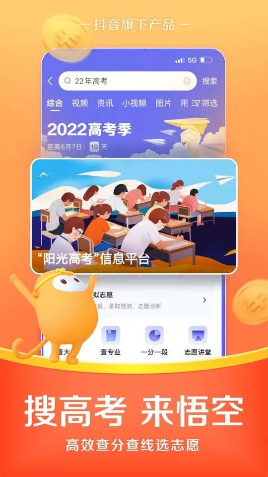 悟空浏览器下载官方版图1