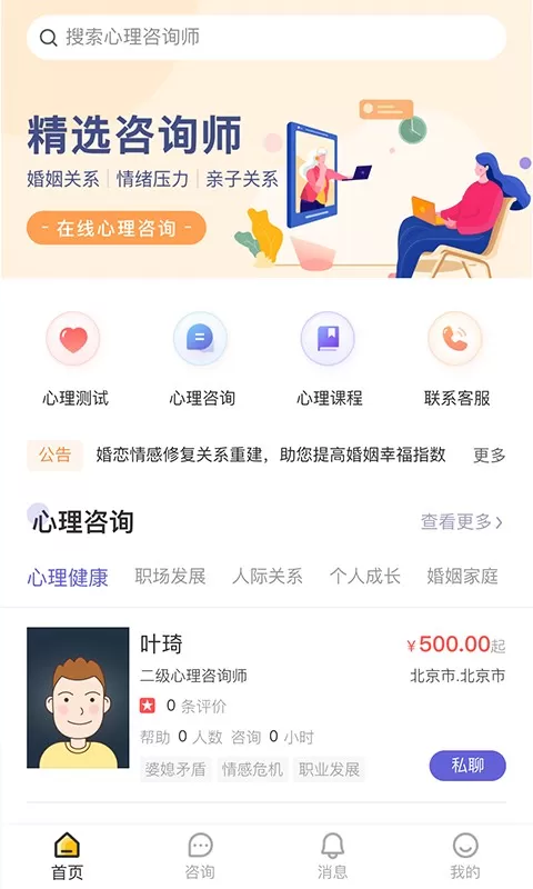 元心理下载官方正版图0