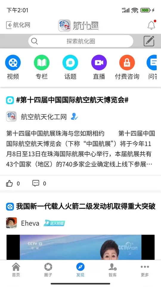 航化圈最新版本下载图2