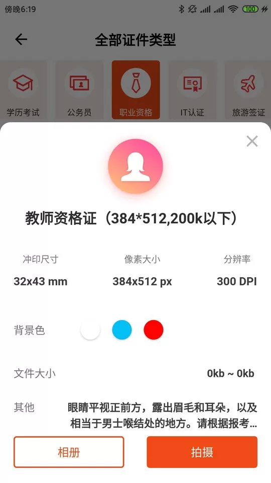 最美证件照自拍app下载图0