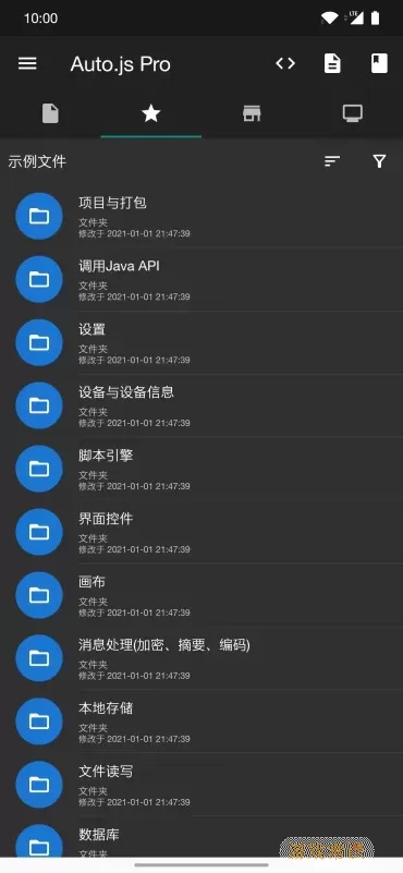 AutoJsPro安卓版最新版