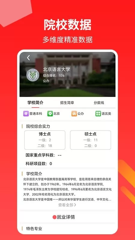 AI高考志愿官网正版下载图2