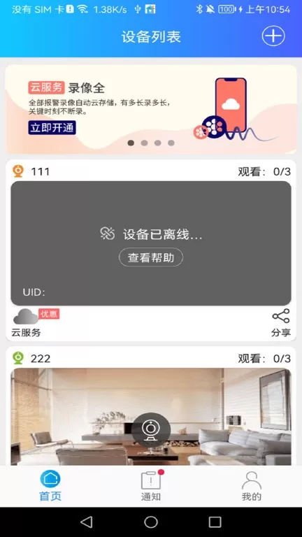 JJhome手机版下载图1