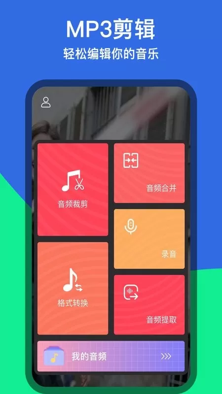 音乐铃声剪辑软件下载图2