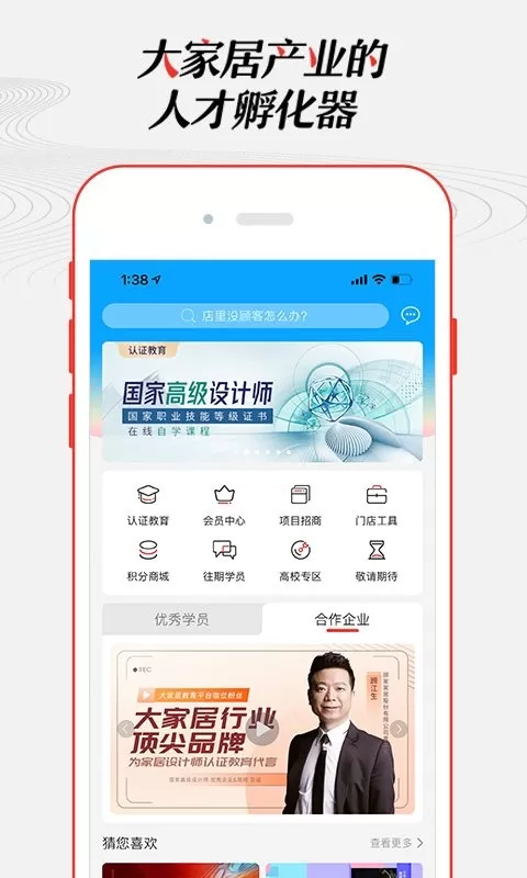 大家居教育官网版下载图0