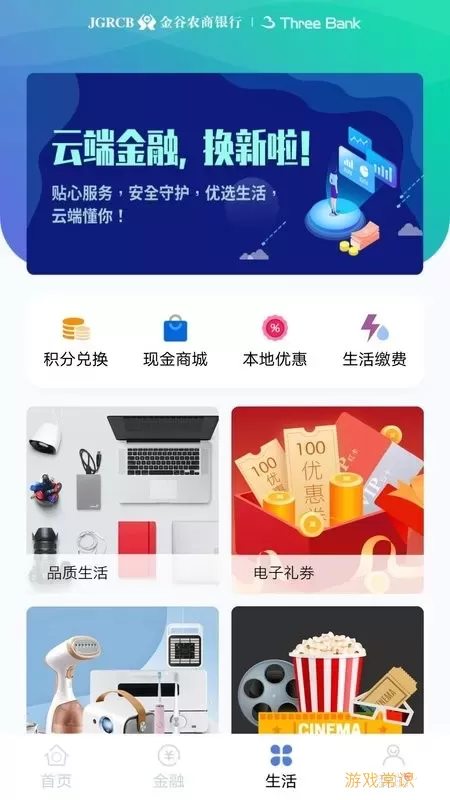 云端金融下载安装免费