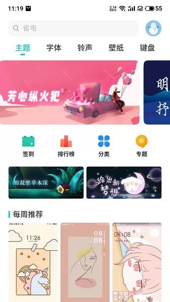 主题美化app下载图2