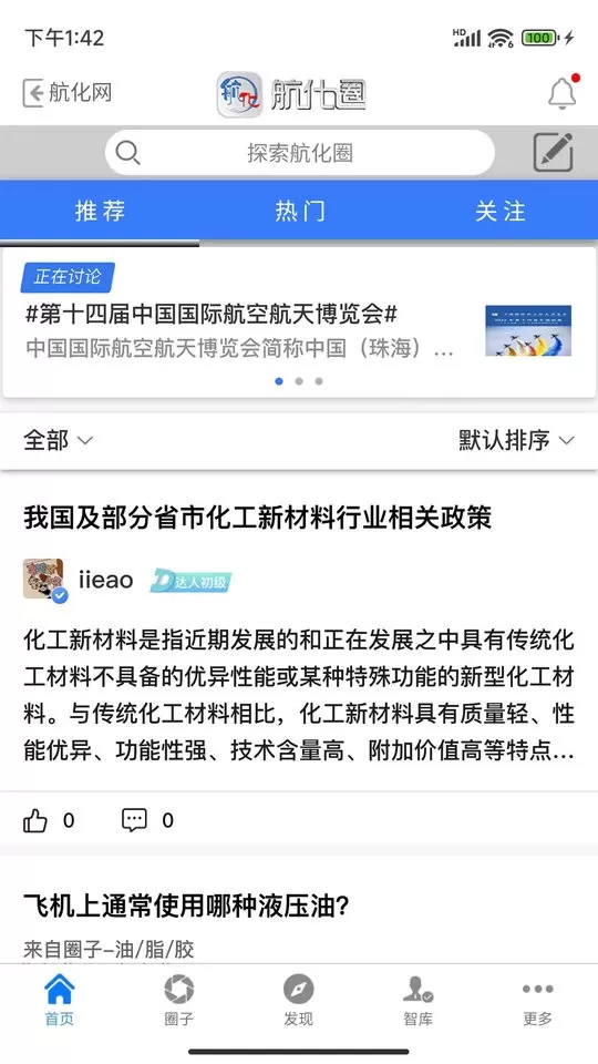 航化圈最新版本下载图3