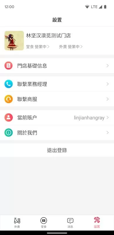 澳覓商家下载新版图2