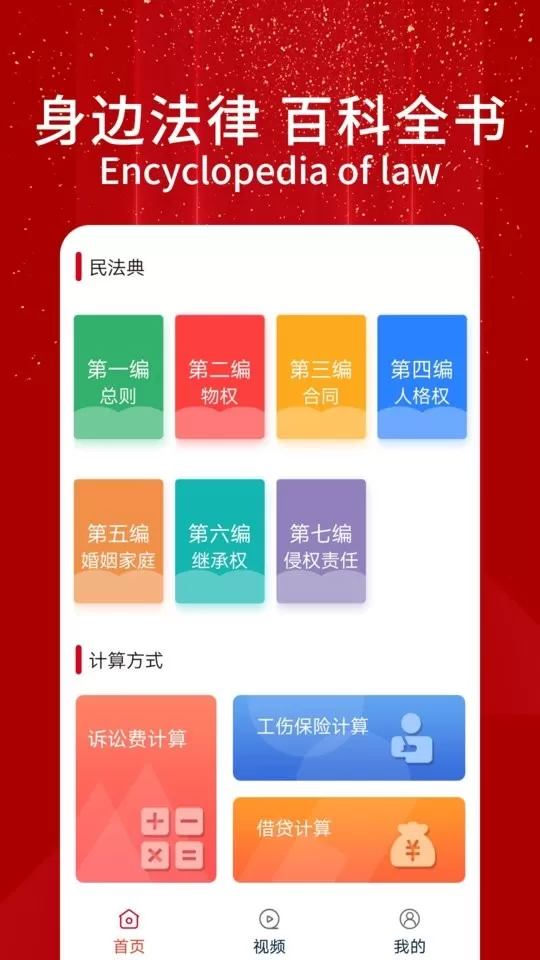 民法典随身学下载新版图1