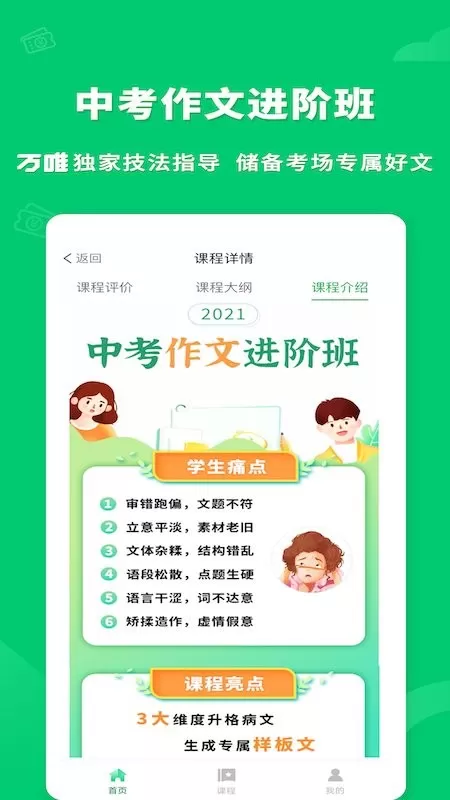 万唯中考最新版本图1