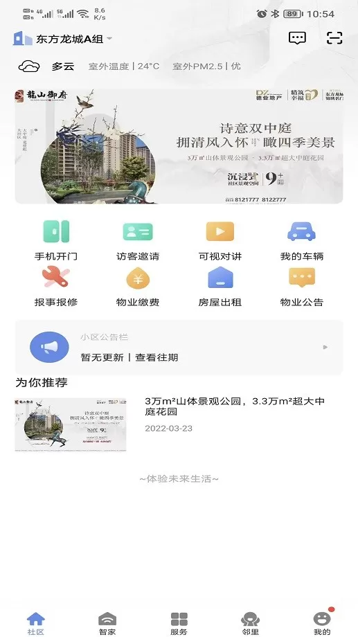 好智生活下载官方正版图1