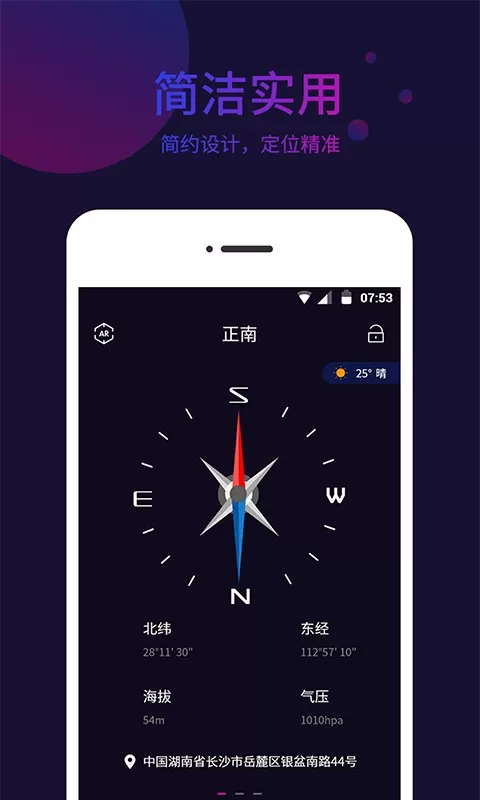 标准指南针下载正版图1