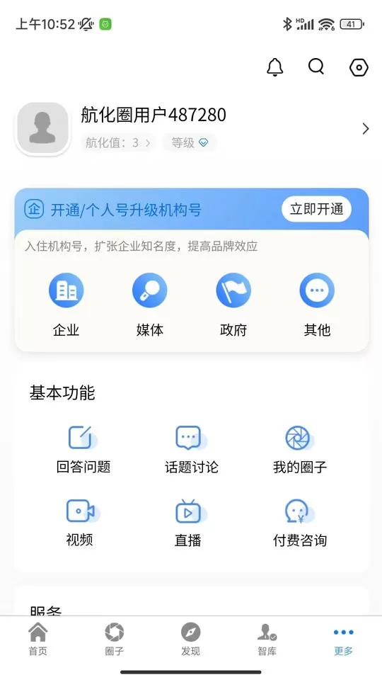 航化圈最新版本下载图1