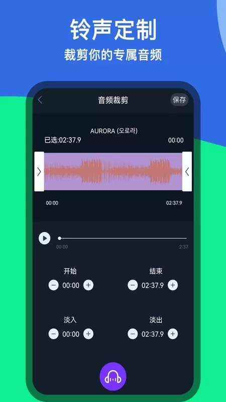 音乐铃声剪辑软件下载图1