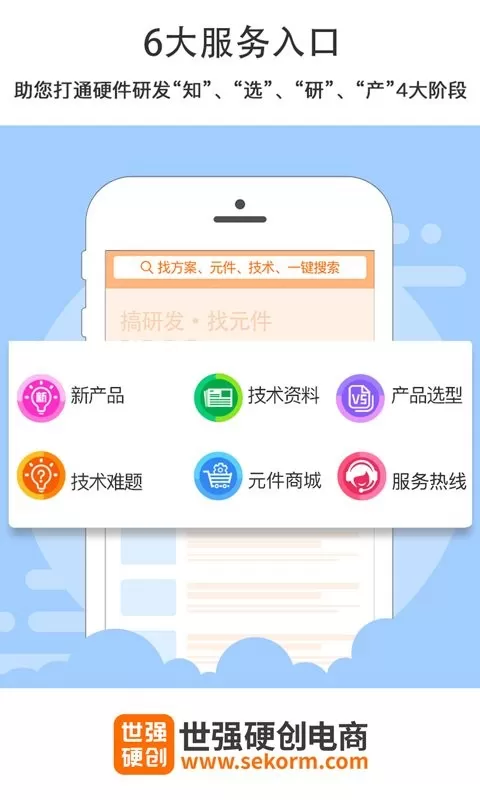 世强硬创电商下载app图1