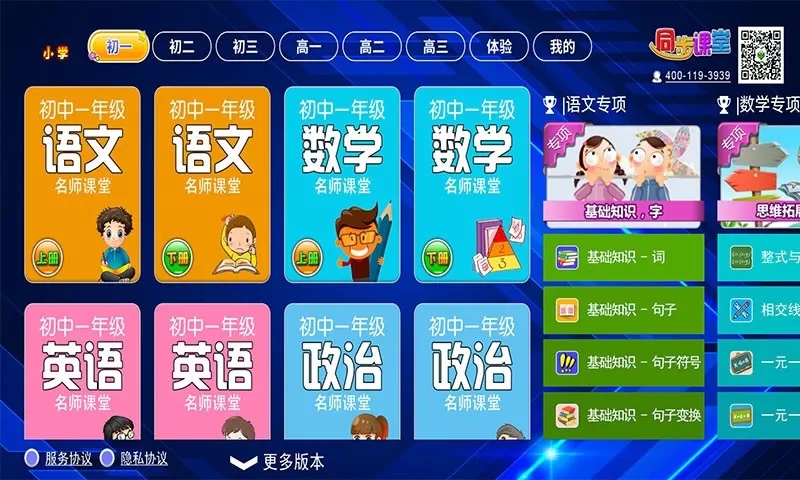 小初高同步课堂最新版本图0