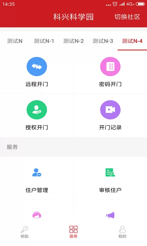 明星管家下载官方正版图2