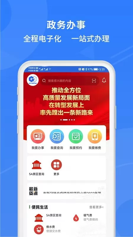 高效办下载官网版图0