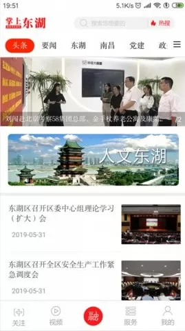 掌上东湖下载安卓图0