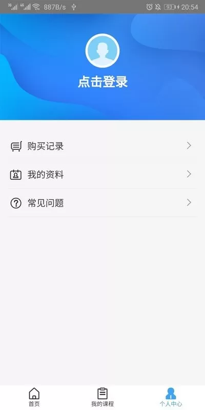 远程教育云下载官方版图2