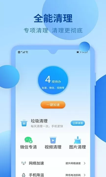 快马清理官网版最新图3