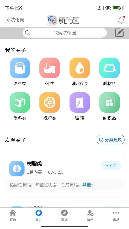 航化圈最新版本下载图0