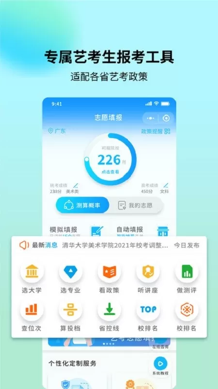 艺考志愿宝手机版下载图4