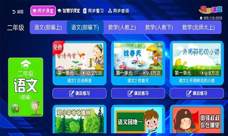 小初高同步课堂最新版本图1